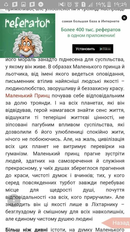 Які життєві цінності маленький принц вважає справжніми ? з твору (маленький принц) ,завтра контрольн