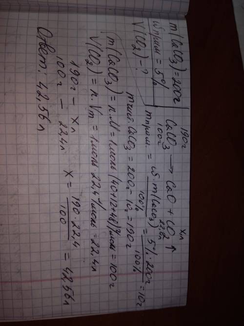 Вычислить объем co2 который образуется при разложении 200г caco3 содержащего 5% примесей.