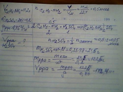 Этиламин объемом 11,2 л реагирует с 20% серной кислотой до средней соли. вычислите объем серной кисл