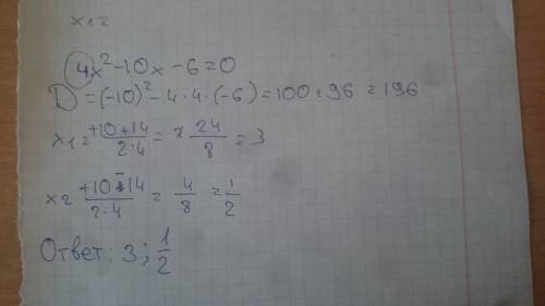 Решить уравнения 4x²-10x-6=0 4x²-10x-6=0 x²+3x+18=0