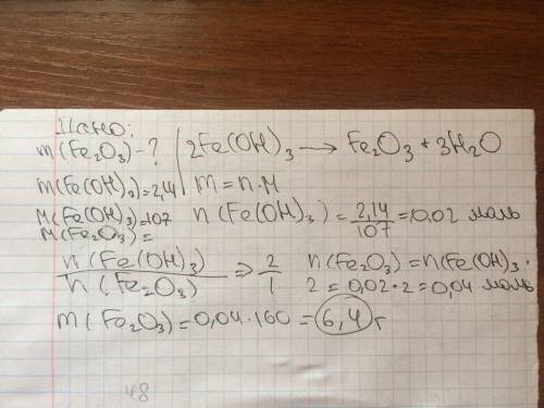Вычислите массу оксида железа (3), которую можно получить термическим разложением 2,14 г гидроксида