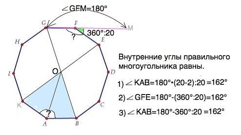 Знайти кут правельного двадцятикутника