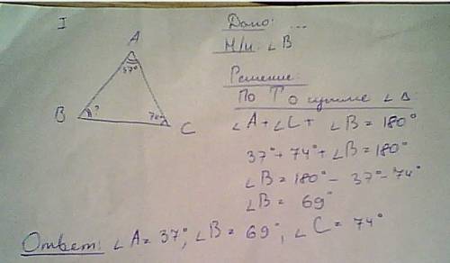 Втреугольнике два угла равны 37 и 74 градуса,найдите его третий угол.