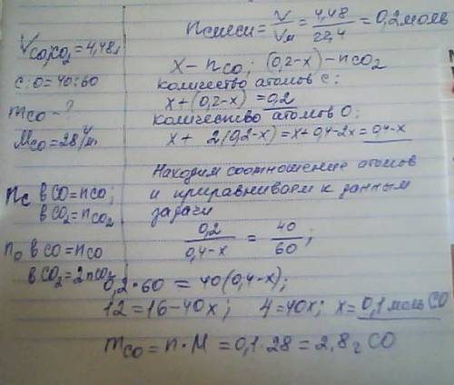 Решит с подробными объяснениями. смесь состоит из со и со2 и имеет объем 4,48 л. на каждые 40 атомов