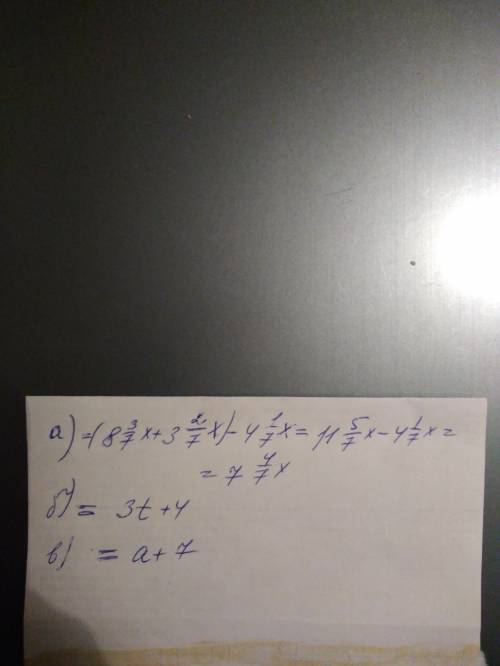Подобные слогаемые: а)8 3/7x-4 1/7x+3 2/7x б)12t+10-9t-6 в)24a+7-9a-14a 30 !