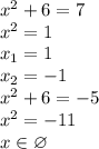 x^2+6=7&#10;\\x^2=1&#10;\\x_1=1&#10;\\x_2=-1&#10;\\x^2+6=-5&#10;\\x^2=-11&#10;\\x\in \varnothing