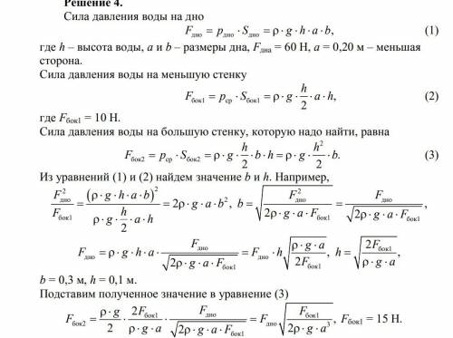 Сила давления воды на дно прямоугольного аквариума равна 60 н. на меньшую из боковых стенок, ширина