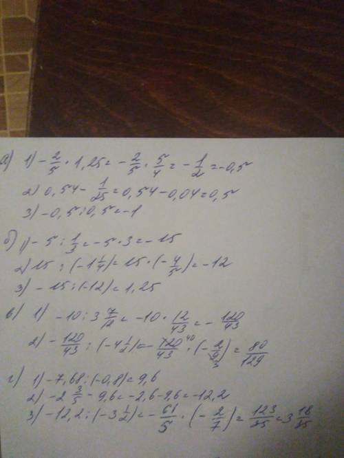 Решить примеры а) (-2/5*1,25): (0,54-1/25) б)-5: 1/3-15: (-1 1/4) в)-10: 3 7/12: (-4 1/2) 3/5-7,68: