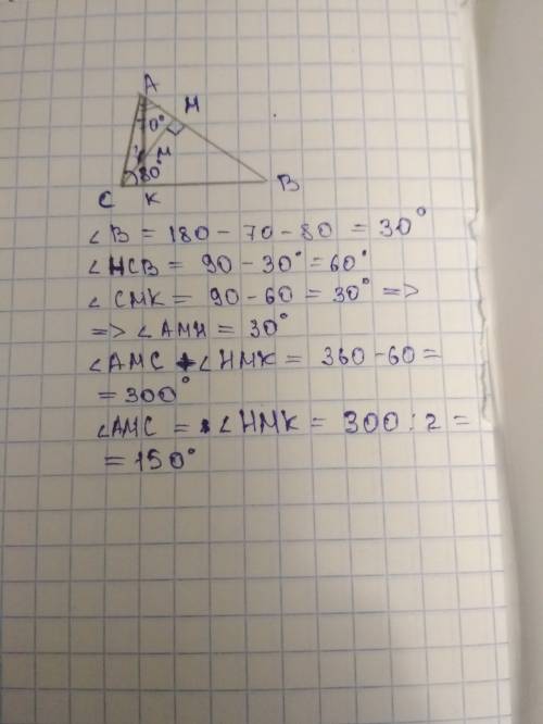 Высоты треугольника abc ,проведенные из вершин a и c, пересекаются в точке m.найдите угол амс,если у