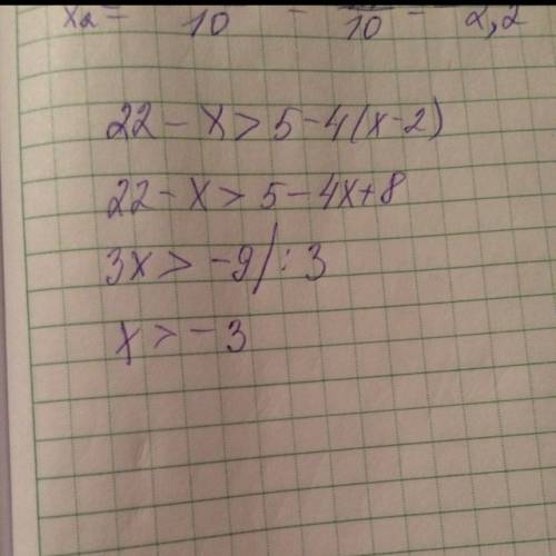 Решите неравенство 22-x знак больше 5-4(x-2)