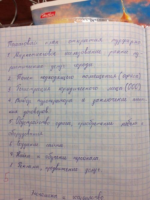 Создать свою фирму 1. название 2. что производить будешь 3. устав 4. бизнес план все пункты и что бы