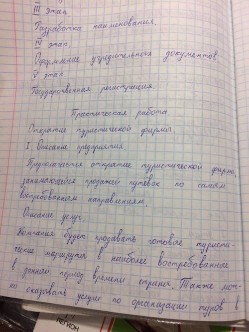 Создать свою фирму 1. название 2. что производить будешь 3. устав 4. бизнес план все пункты и что бы