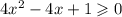 4 {x}^{2} - 4x + 1 \geqslant 0