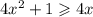 4 {x}^{2} + 1 \geqslant 4x