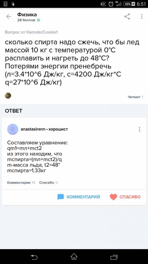 Сколько спирта нужно сжечь, чтобы лед массой 10 кг с температурой 0°с. расплавить и нагреть до 48°с?