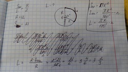 Для отношения площади s сектора круга радиуса r к длине дуги l этого сектора выполнено равенство: s/