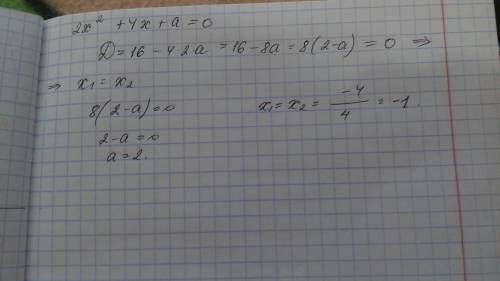 2x^2+4x+a=0 имеет один корень. help!