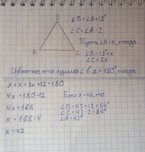 Вabc угол b больше угла a на 12, а угол c в 2 раза больше а. найдите углы abc