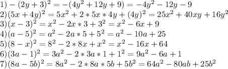 1)-(2y+3)^2=-(4y^2+12y+9)=-4y^2-12y-9 \\ 2)(5x+4y)^2=5x^2+2*5x*4y+(4y)^2=25x^2+40xy+16y^2 \\ 3)(x-3)^2=x^2-2x*3+3^2=x^2-6x+9 \\ 4)(a-5)^2=a^2-2a*5+5^2=a^2-10a+25 \\ 5)(8-x)^2=8^2-2*8x+x^2=x^2-16x+64 \\ 6)(3a-1)^2=3a^2-2*3a*1+1^2=9a^2-6a+1 \\ 7)(8a-5b)^2=8a^2-2*8a*5b+5b^2=64a^2-80ab+25b^2