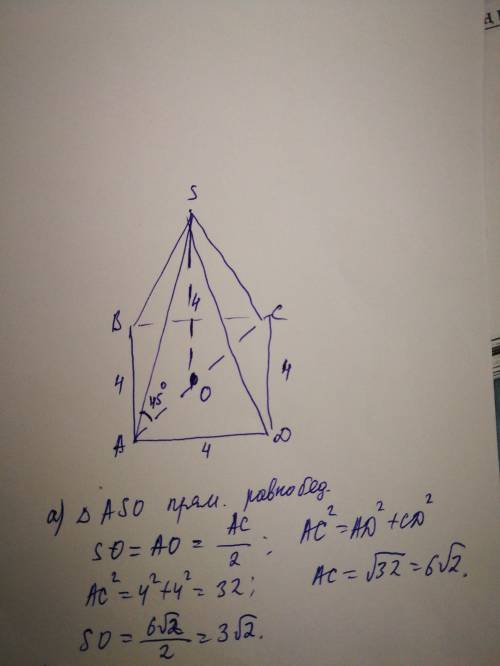 Боковое ребро правильной четырехугольной пирамиды равно 4 см и образует с плоскостью основания пирам