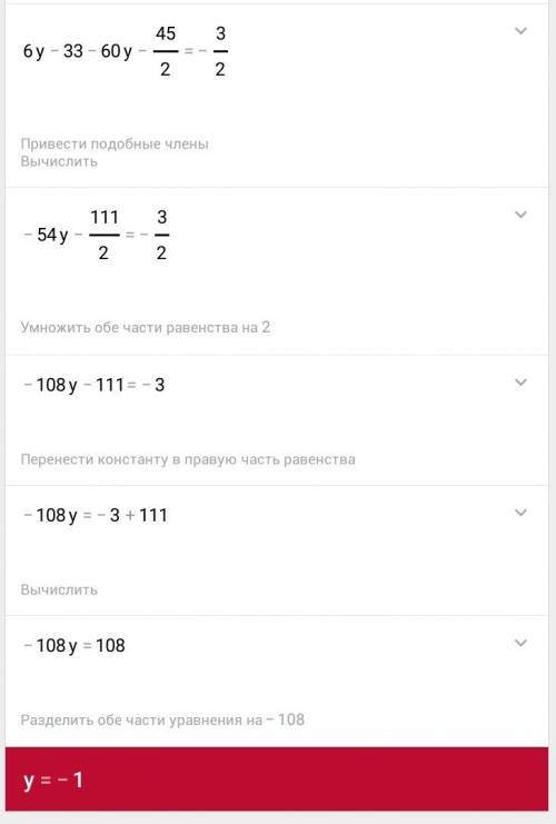 Решите уравнения: а) 6(2-2х)+2(-8+5х)=-5 б) 3/11(22у-121)-5/8(96у+36)=_1.5