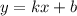 y = kx + b \\