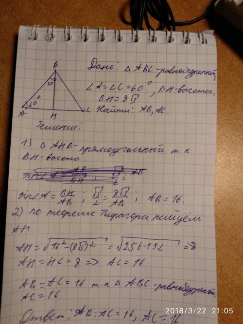 Угол при основании равнобедренного треугольника равен 60 ° .знайдить стороны треугольника если его в