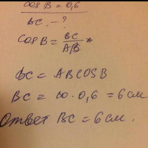 Впрямоугольном треугольнике abc с прямым углом с гипотенуза ab=10 см cosb=0,6см.найдите длину катета