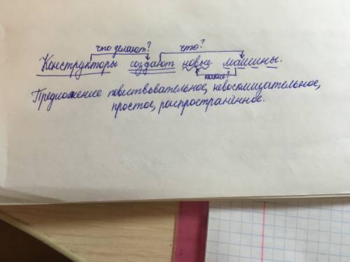 Конструкторы новые машины выполни синтаксический разбор предложения хелп