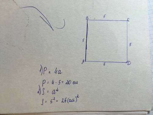 Начерти квадрат со стороной 5 сантиметров. вычисли его периметр и площадь. (формула, решение(2 дейст