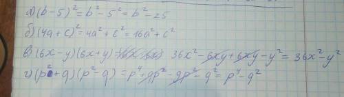 Преобразуйте в многочлен а) (b-5)² б) (4a+c)² в) ( 6x-y )( 6x+y) г) (p2+q)(p² - q)