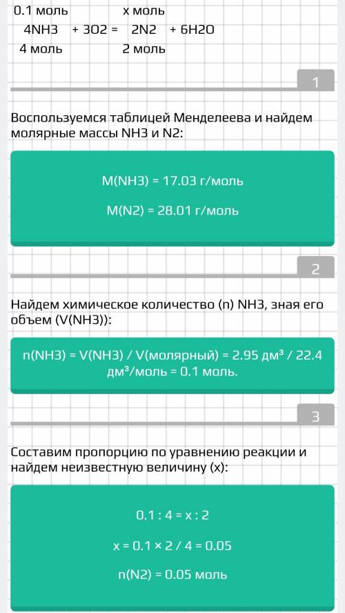 Какой объём азота образуется при горении 2,95л аммиака, содержащего 5% негорючих примесей. выход азо