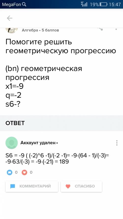 Решить прогрессию (bn) прогрессия x1=-9 q=-2 s6-?