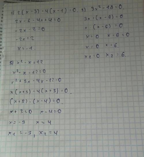 Решите уравнения: 1) 2(x-3)-4*(x-1)=0; 2) 3x^2-18x=0; 3) x^2-x=12.