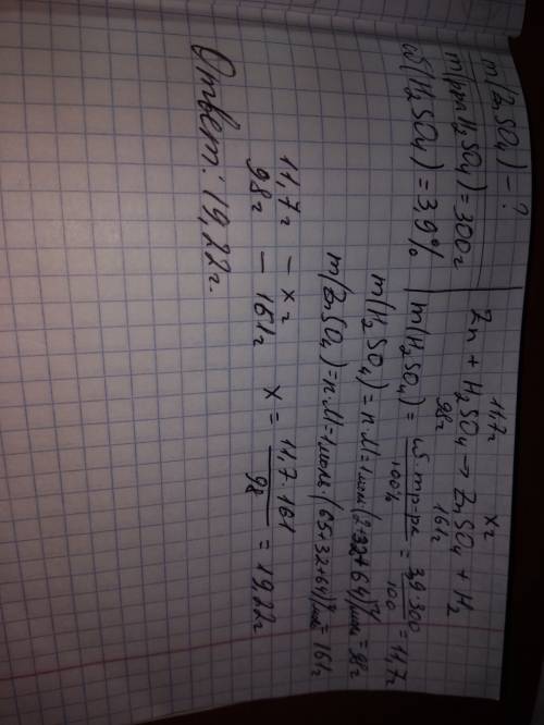Сколько граммов сульфата цинка может быть получено при действии на цинк 300г 3,9%-ного раствора серн