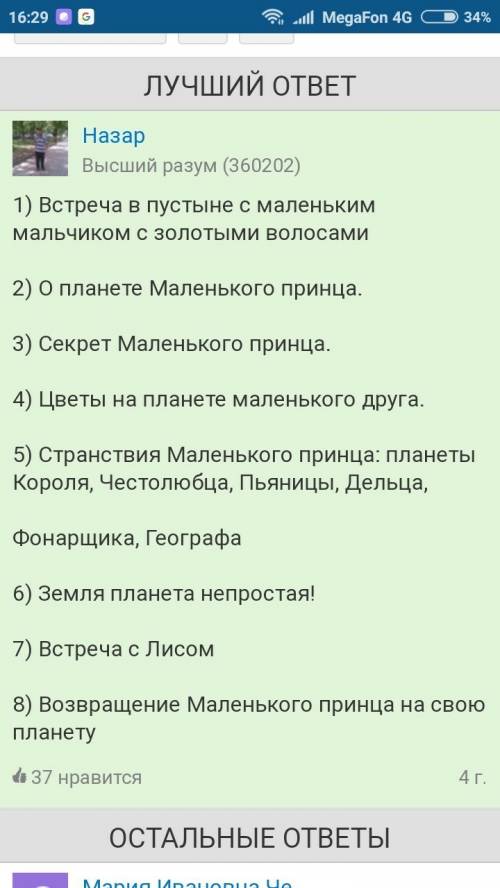 40 . составте план с 1 по 4 главе по рассказу антуану де сент-экзюперт маленький принц