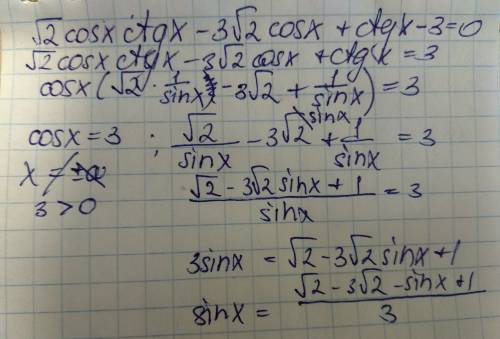 Решить уравнение √2*cosx*ctgx-3√2*cosx+ctgx-3=0 с вынесением общего множителя