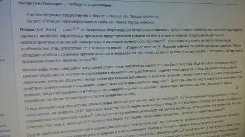 Какие особенности позволяют птицам при к условиям среды обитания?