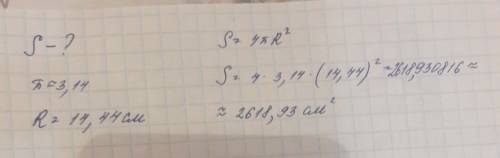 Радиус сферы равен 14,44 см. значение числа π≈3,14. определи площадь поверхности s этой сферы (с точ