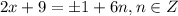 2x+9= \pm 1 + 6n, n \in Z