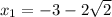 x_{1} = -3-2 \sqrt{2}