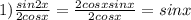 1) \frac{sin2x}{2cosx} = \frac{2cosxsinx}{2cosx} = sinx