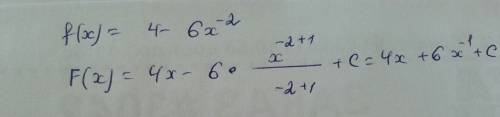 Найдите все первообразные функции f(x) = 4-6x^-2