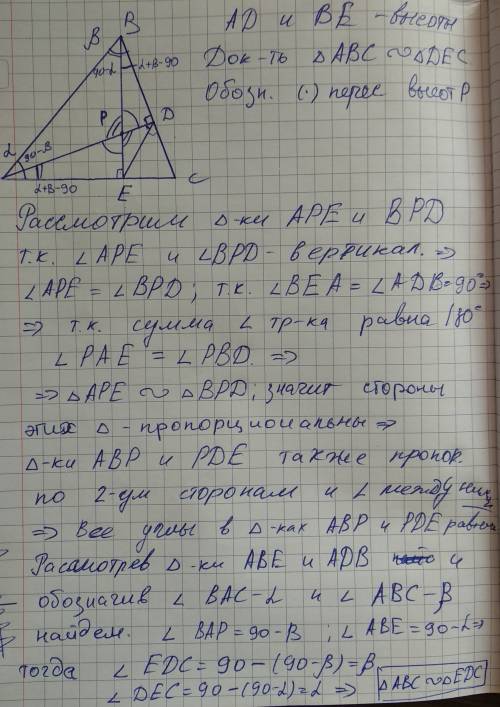 Втреугольнике abc проведены высоты ad и be . доказать , что треугольник abc подобен треугольнику dec