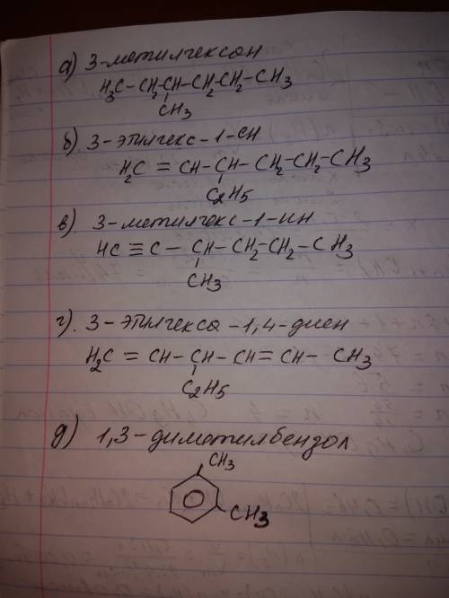 Написати і формули речовин що мають назви : а) 3- метилгексан ; б) 3-етилгекс-1-ен; в) 3-метилгекс-1