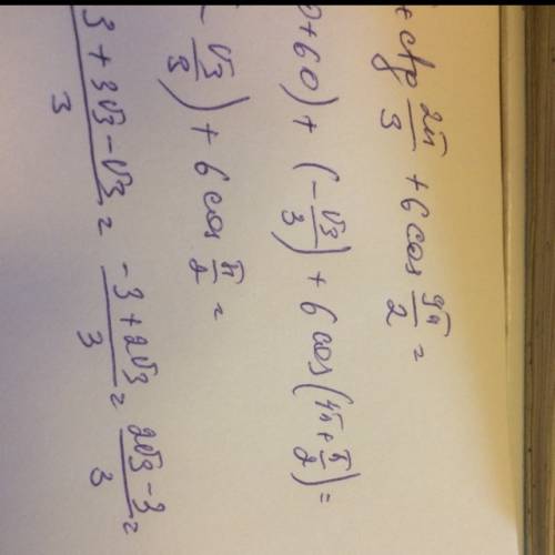 Найти значение примера 2sin210º+tg240º+ctg2п/3+6cos9п/2