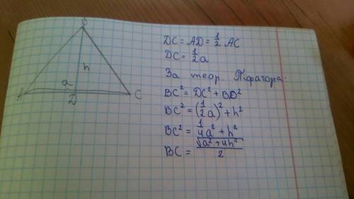 Основа рівнобічного трикутника дорівнює а, а висота, проведена до основи-h. знайдіть бічну сторону т