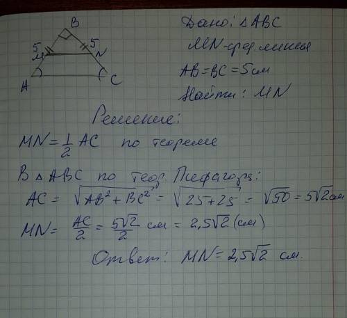 Боковые стороны равнобедренного треугольника взаимно перпендикулярны и равны по 5 см. найдите средню