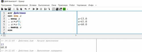 Создать линейный алгоритм состоящий из четырёх шагов (ввод, 1 действие, 2 действие, вывод, использов