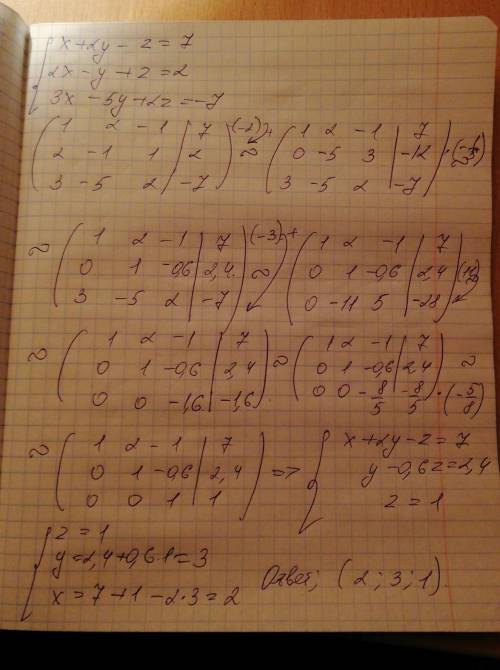 Расписать пример метод гаусса x +2y-z=7 2x-y+z=2 3x-5y+2z=-7